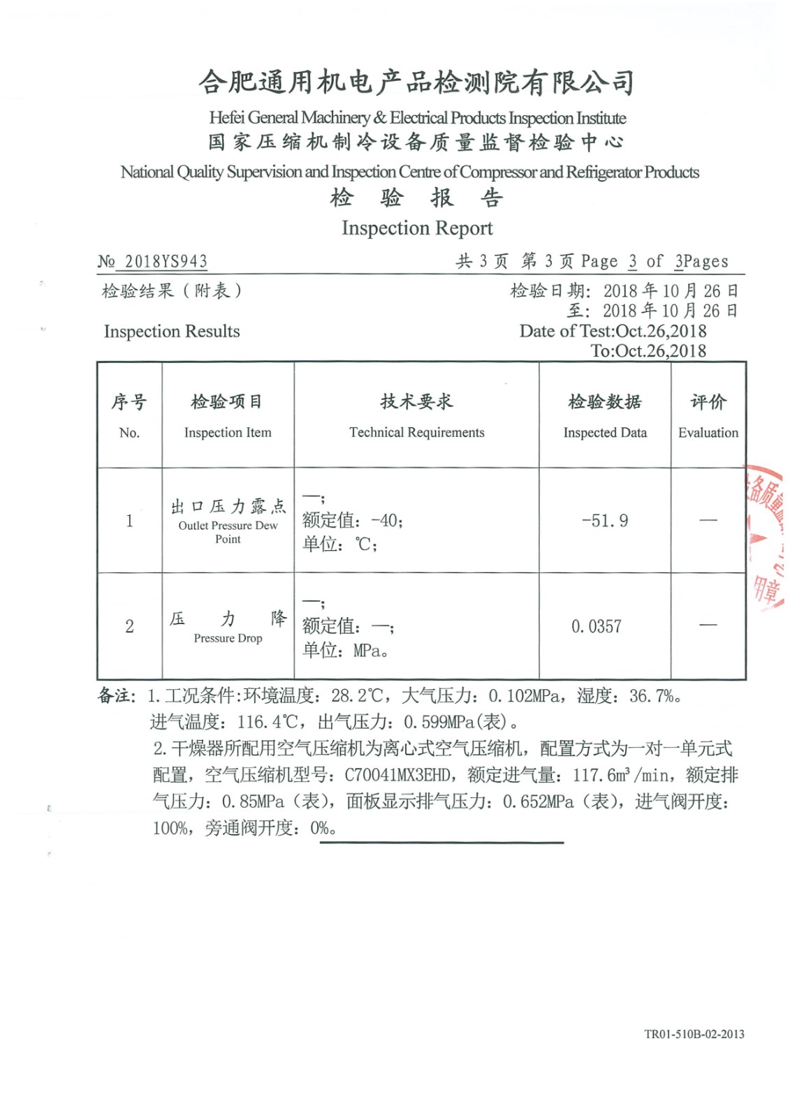 纽曼泰克